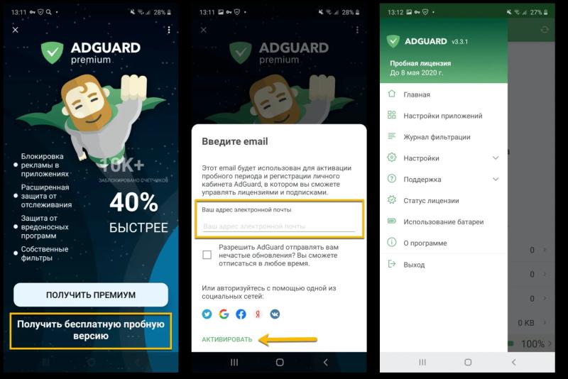 AdGuard для Android – Премиум на 3 месяца бесплатно