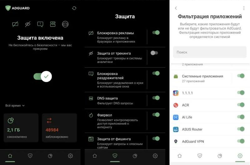 AdGuard для Android – Премиум на 3 месяца бесплатно