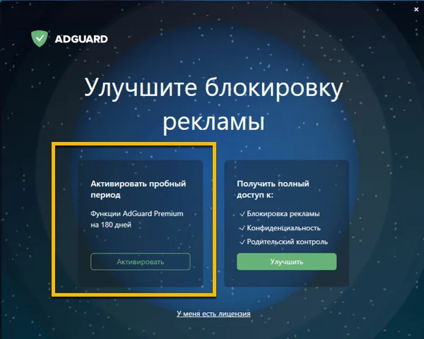 AdGuard Premium для Windows на 6 месяцев бесплатно