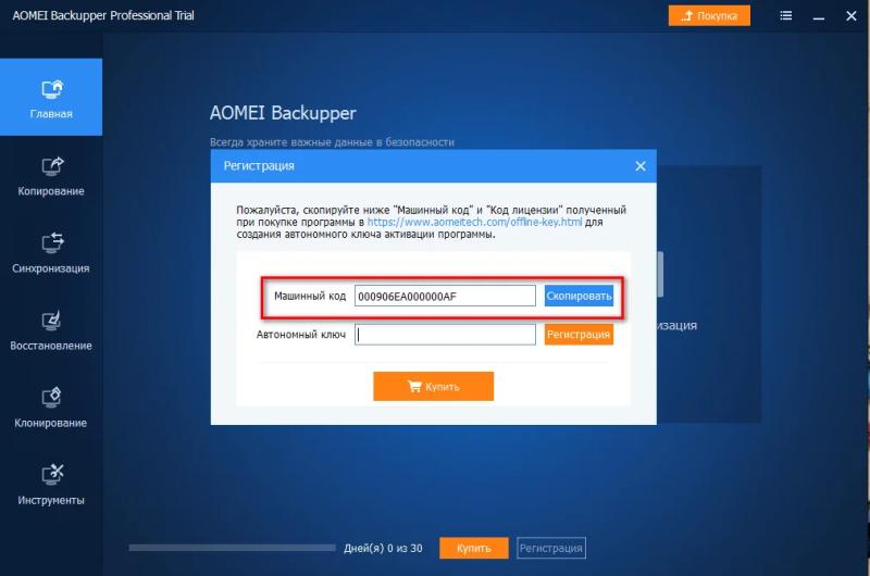 AOMEI Backupper Pro – бесплатная лицензия на 1 год