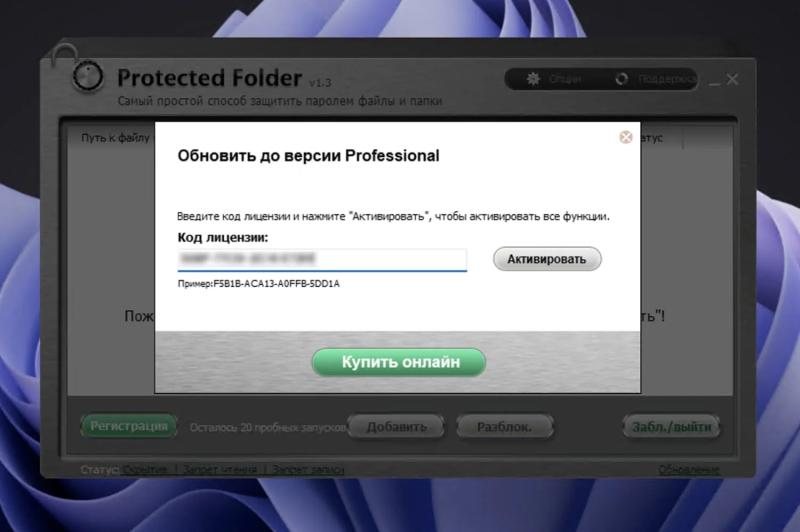 IObit Protected Folder Pro – бесплатная лицензия