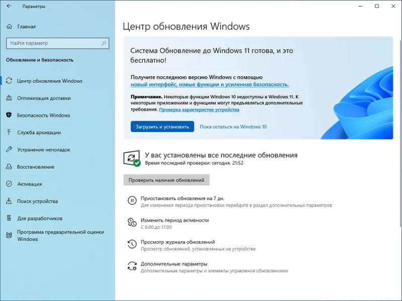 Как обновить Windows 10 до Windows 11 бесплатно