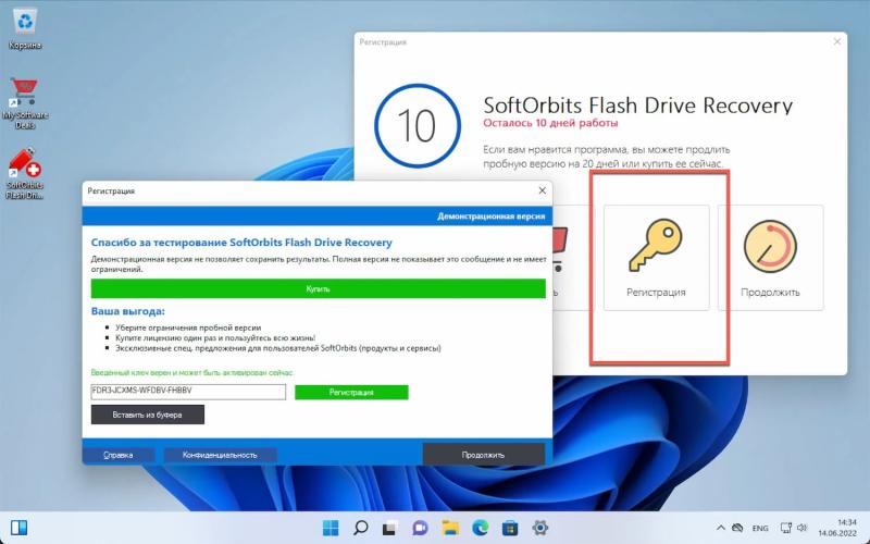 SoftOrbits Flash Drive Recovery – бесплатная лицензия (пожизненная)