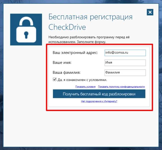 Abelssoft CheckDrive 2023 – бесплатная лицензия (пожизненная)