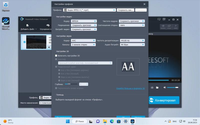 Aiseesoft Video Enhancer для Windows – бесплатная лицензия на 1 год
