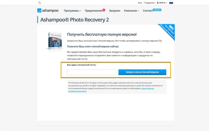 Ashampoo Photo Recovery 2 – бесплатная лицензия (пожизненная)