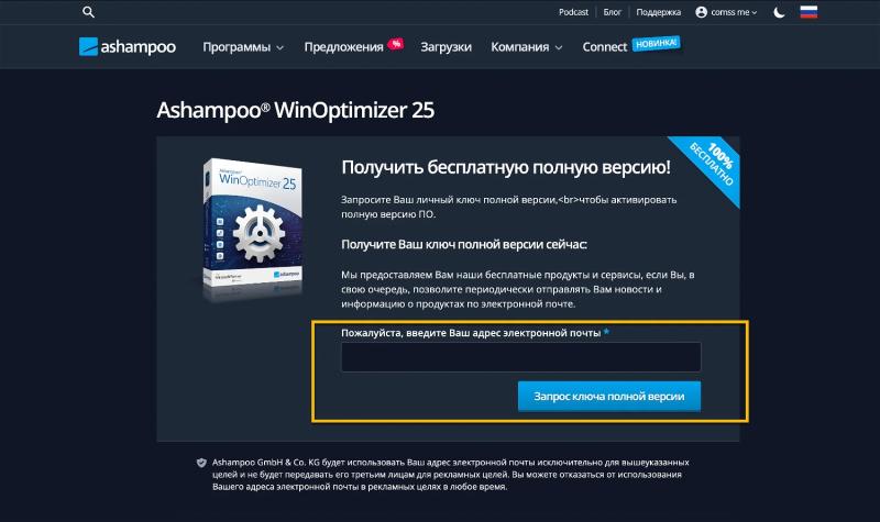 Ashampoo WinOptimizer 25 – бесплатная лицензия (пожизненная)