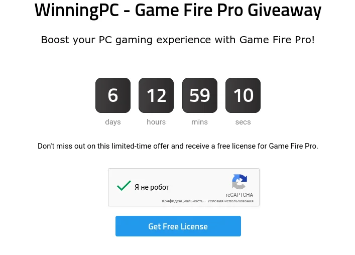 Game Fire Pro –  бесплатная лицензия на 1 год