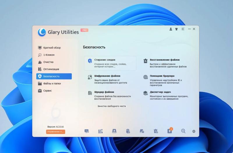 Glary Utilities Pro 6 – бесплатная лицензия на 1 год