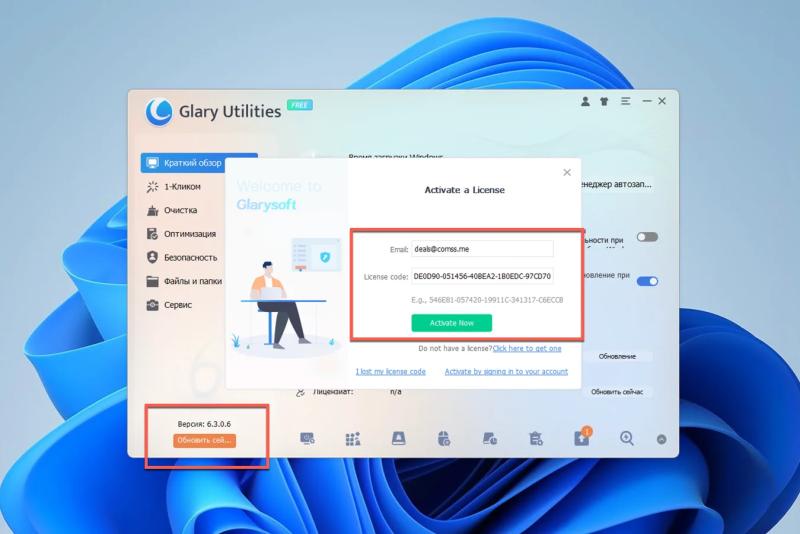 Glary Utilities Pro 6 – бесплатная лицензия на 1 год