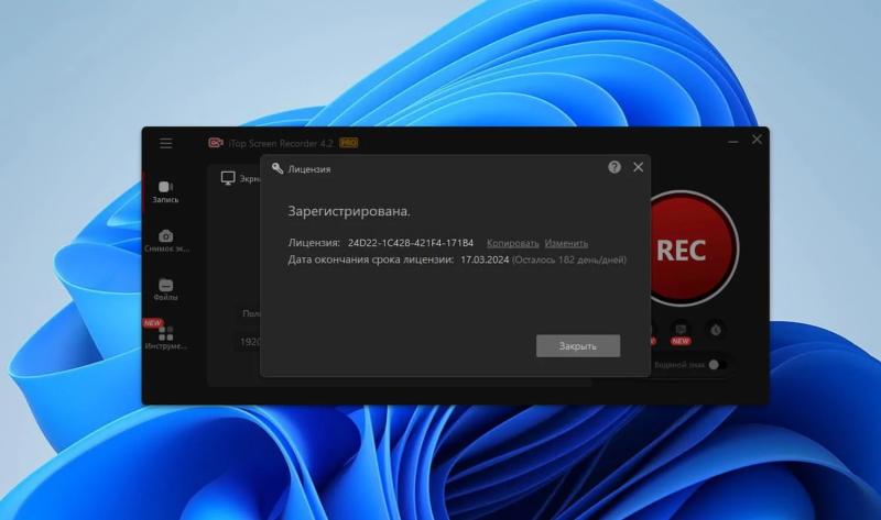 iTop Screen Recorder – бесплатная лицензия