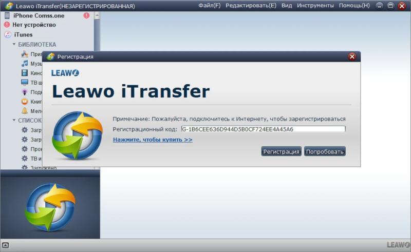 Leawo iTransfer для Windows и Mac – бесплатная лицензия на 1 год