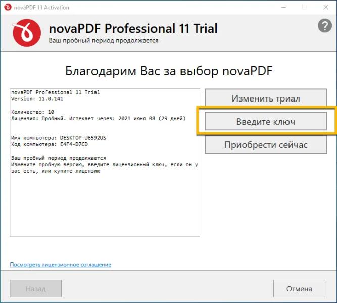 novaPDF Lite 11.9 – бесплатная лицензия