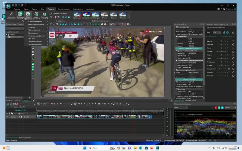 VSDC Video Editor Pro – бесплатная лицензия для Windows