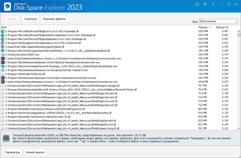 Ashampoo Disk-Space-Explorer 2023 – бесплатная лицензия