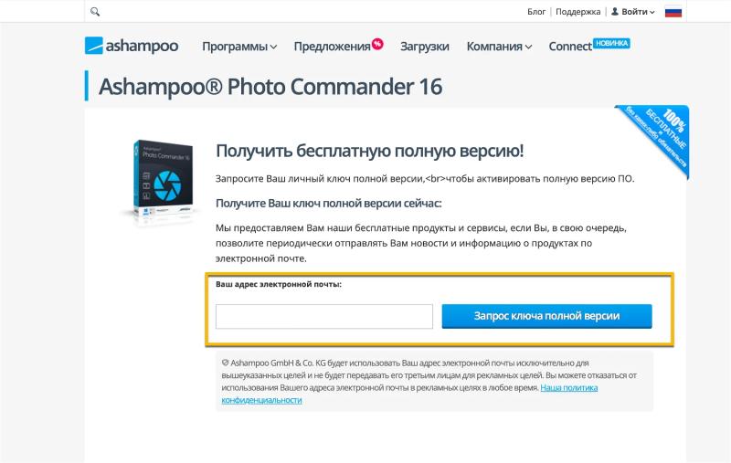 Ashampoo Photo Commander 16 – бесплатная лицензия (пожизненная)