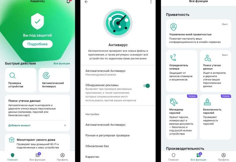 Kaspersky Plus для Android на 3 месяца бесплатно