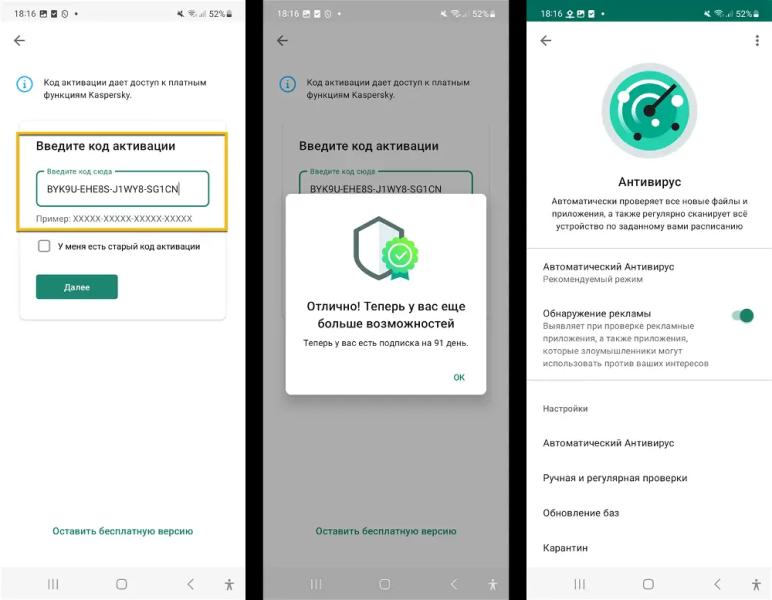 Kaspersky Plus для Android на 3 месяца бесплатно