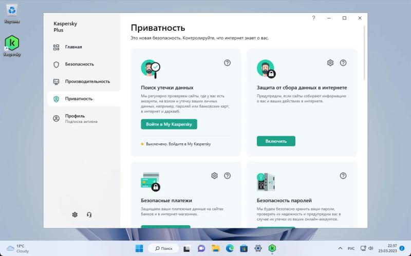 Kaspersky Plus для Windows на 3 месяца бесплатно