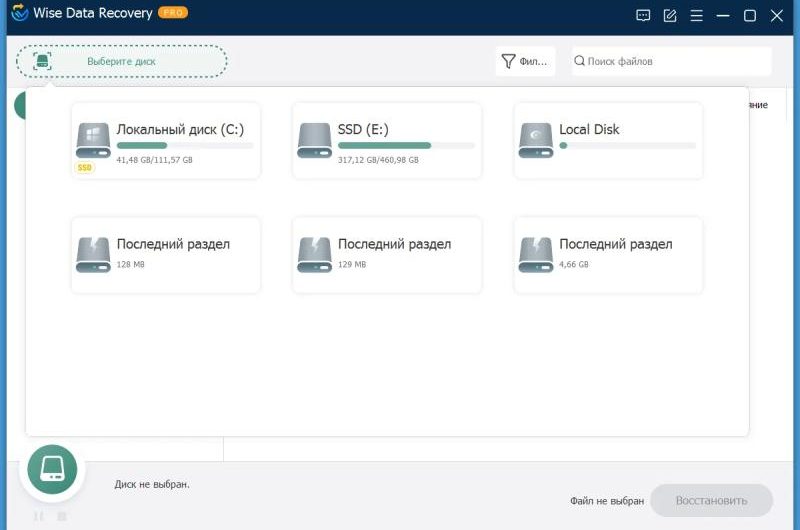 Wise Data Recovery Pro – бесплатная лицензия
