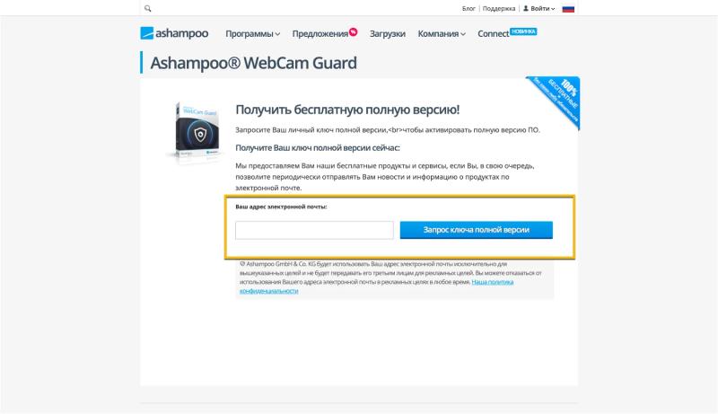 Ashampoo WebCam Guard – бесплатная лицензия (пожизненная)