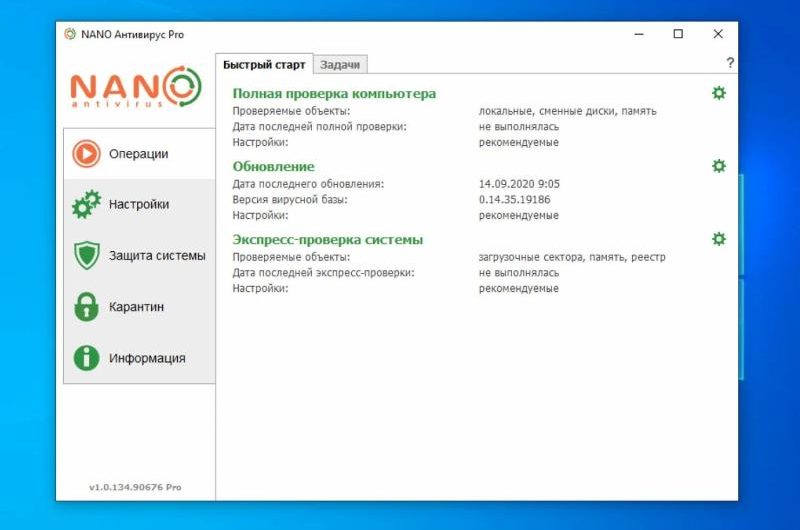 NANO Антивирус Pro – бесплатная лицензия