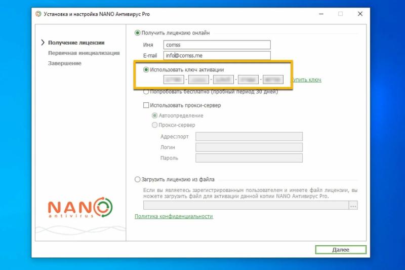 NANO Антивирус Pro – бесплатная лицензия