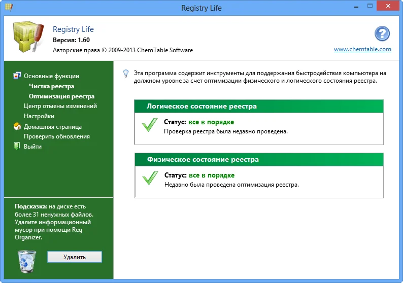 Registry Life - бесплатная очистка и оптимизация реестра