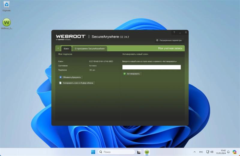 Webroot SecureAnywhere AntiVirus на 6 месяцев бесплатно