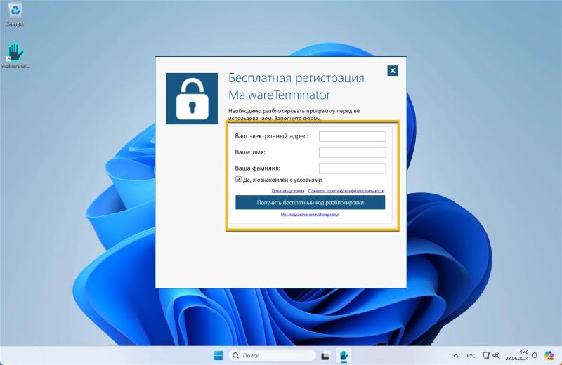 Abelssoft MalwareTerminator 2024 – бесплатная лицензия