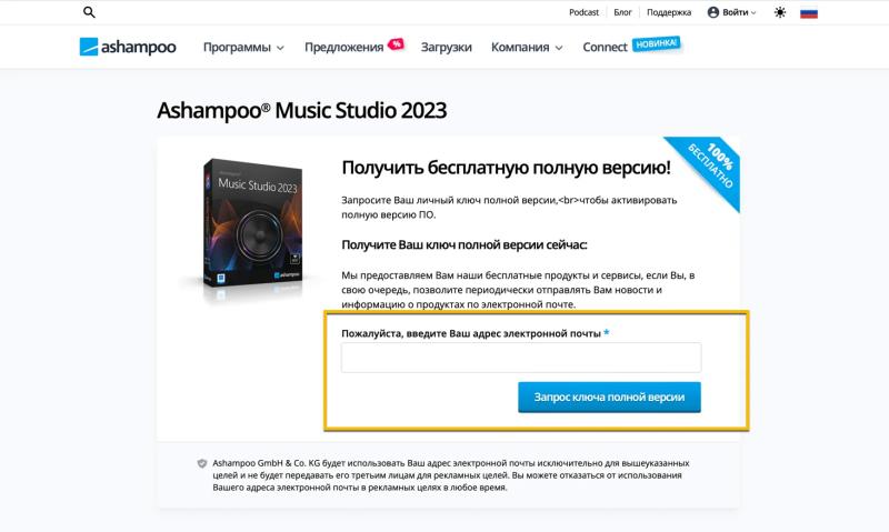 Ashampoo Music Studio 2023 – бесплатная лицензия (пожизненная)