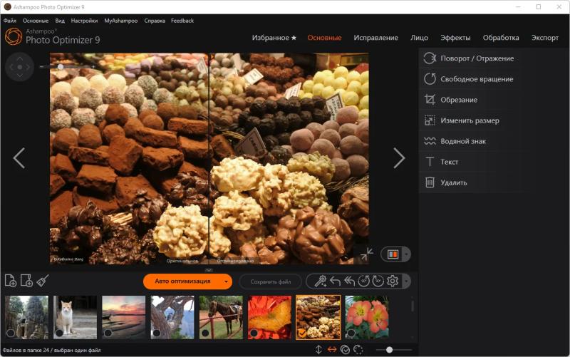 Ashampoo Photo Optimizer 9 – бесплатная лицензия (пожизненная)
