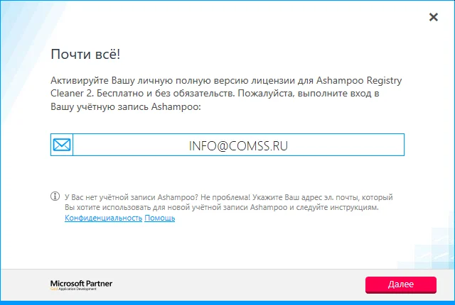 Ashampoo Registry Cleaner 2 – бесплатная лицензия