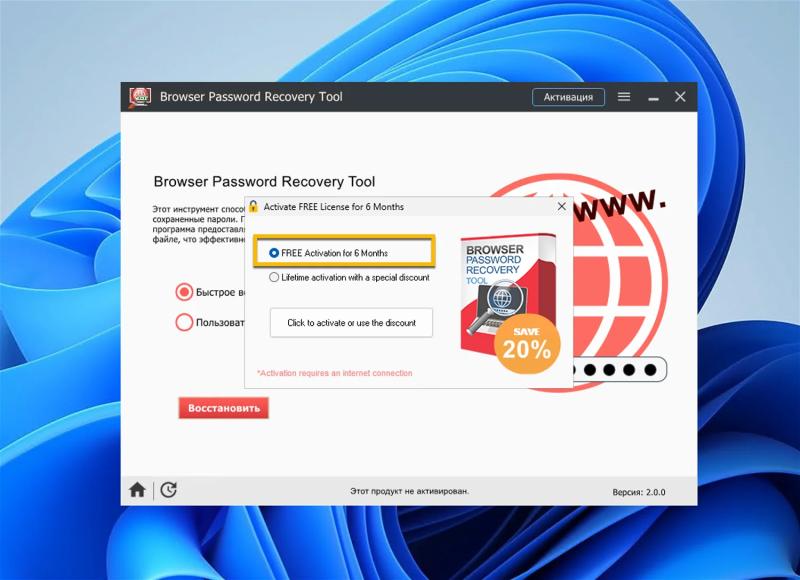 Browser Password Recovery Tool – бесплатная лицензия