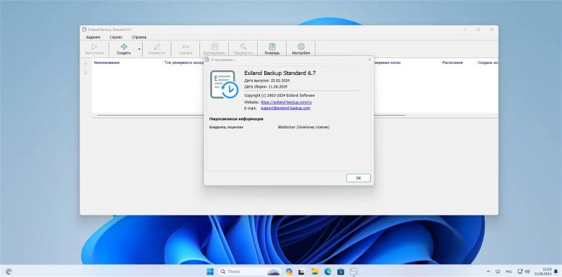 Exiland Backup Standard  – бесплатная лицензия