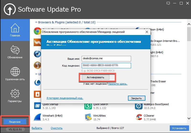 Glarysoft Software Update Pro – бесплатная лицензия на 1 год