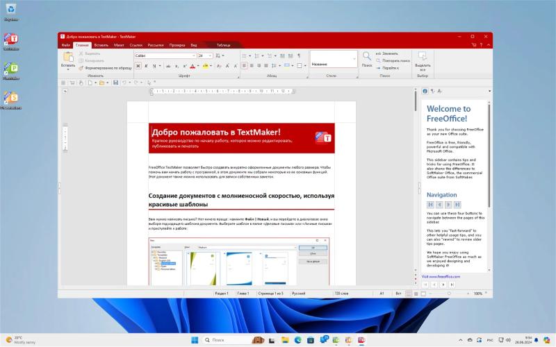 SoftMaker FreeOffice 2024: Бесплатная альтернатива Microsoft Office