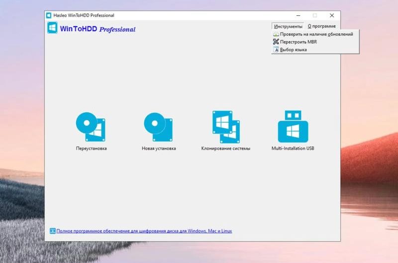 WinToHDD Professional – бесплатная лицензия (пожизненная)