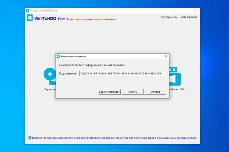 WinToHDD Professional – бесплатная лицензия (пожизненная)