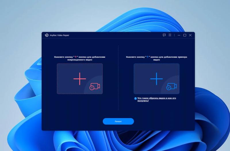 AnyRec Video Repair для Windows – бесплатная лицензия