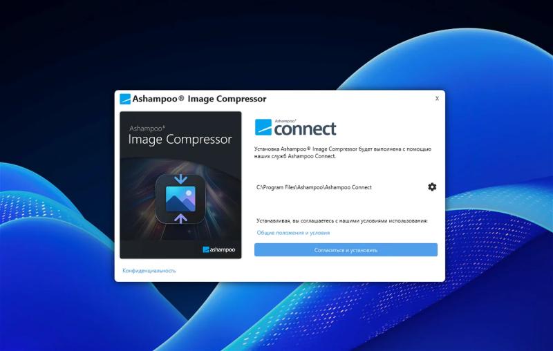 Ashampoo Image Compressor – бесплатная лицензия