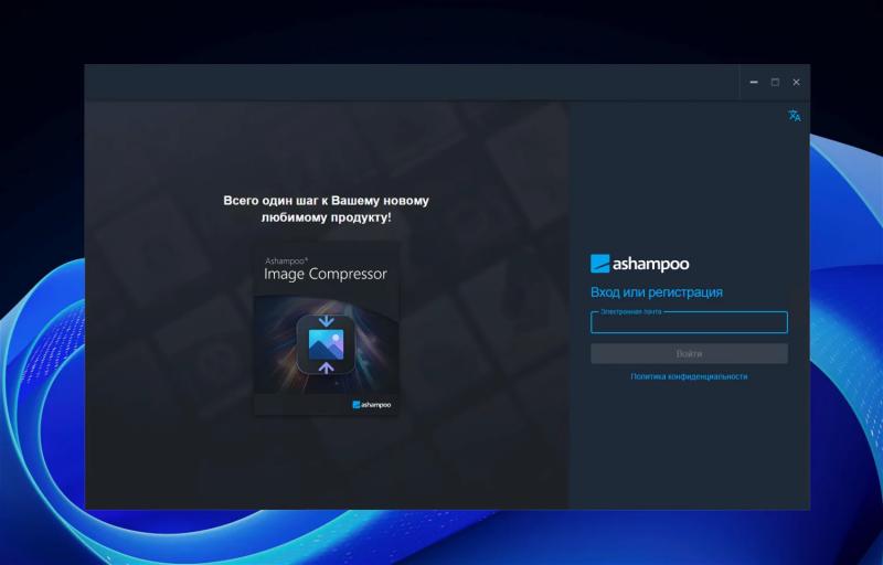 Ashampoo Image Compressor – бесплатная лицензия