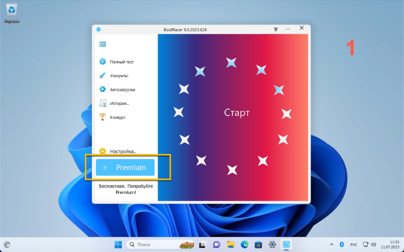 BootRacer Premium – бесплатная лицензия (пожизненная)
