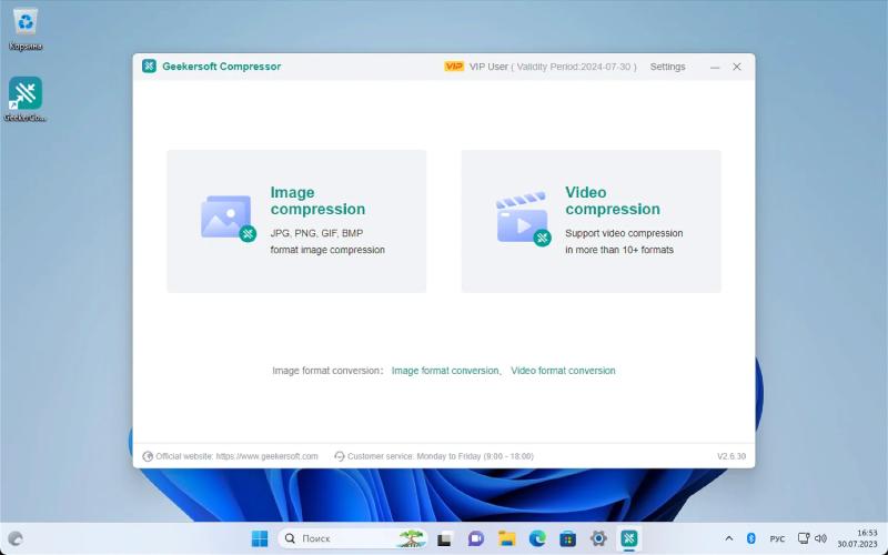 Geekersoft Compressor – бесплатная лицензия на 1 год