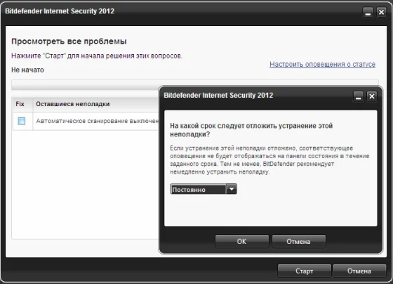 Настройка Bitdefender Internet Security 2012. Часть 2: Максимальная производительность