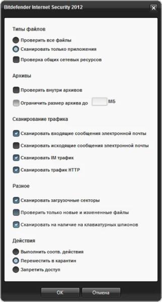 Настройка Bitdefender Internet Security 2012. Часть 2: Максимальная производительность