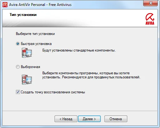 Установка Avira AntiVir Personal - Free Antivirus 10