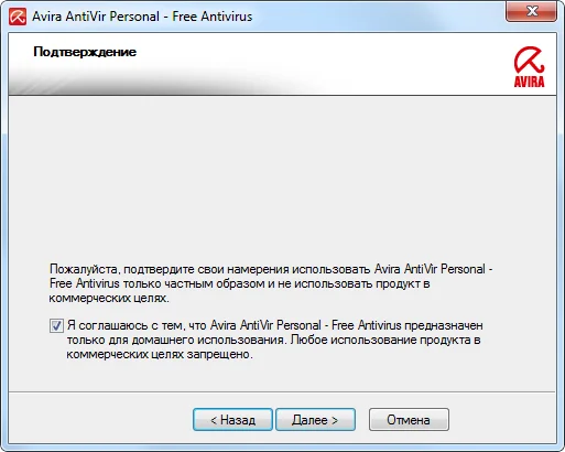 Установка Avira AntiVir Personal - Free Antivirus 10