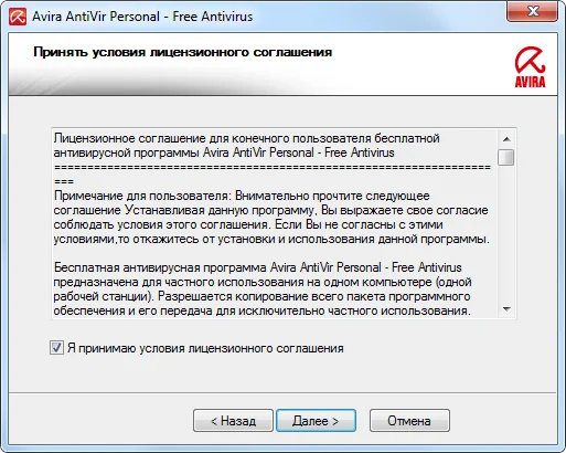 Установка Avira AntiVir Personal - Free Antivirus 10