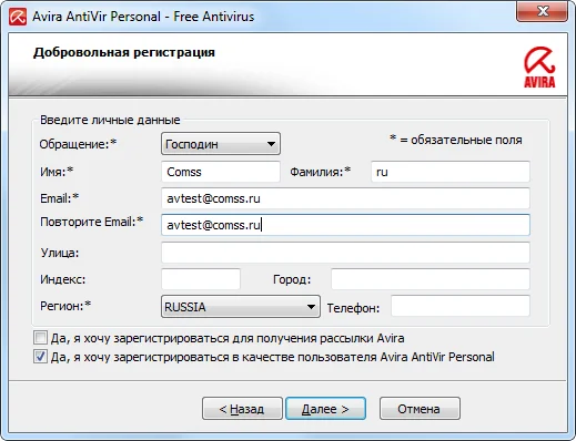 Установка Avira AntiVir Personal - Free Antivirus 10